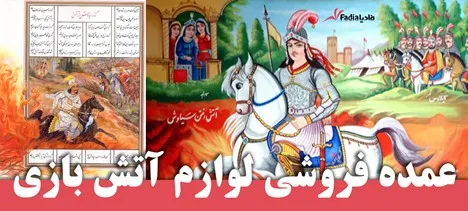آتش بازی در ایران